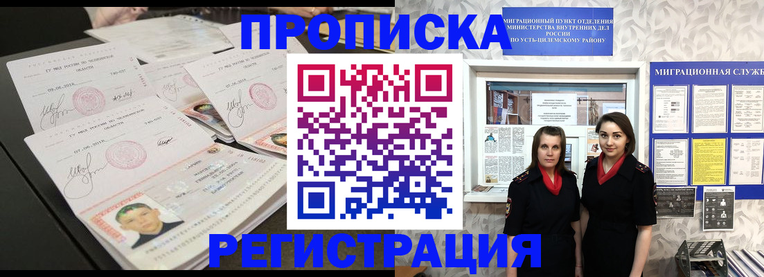 купить прописку в Свердловской области