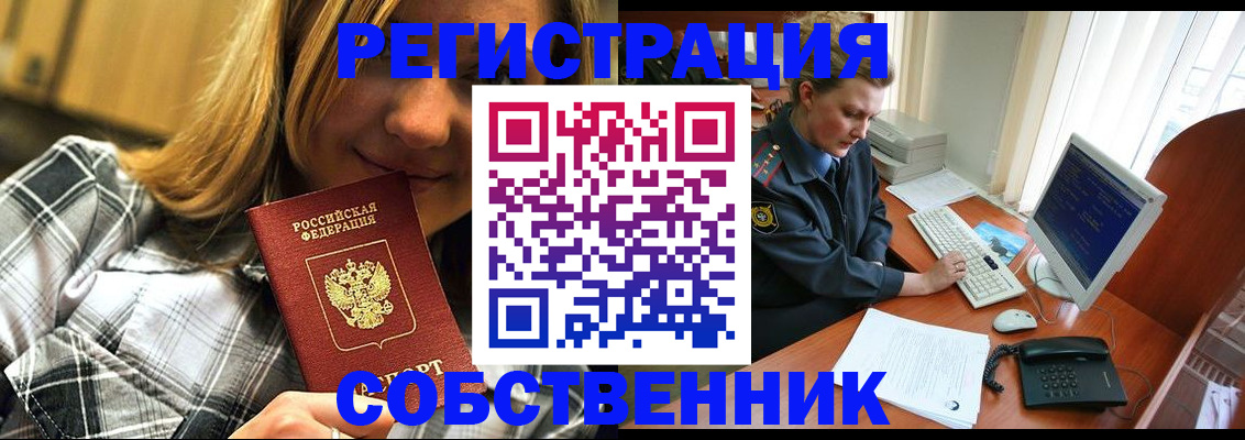 временная регистрация собственник в Свердловской области