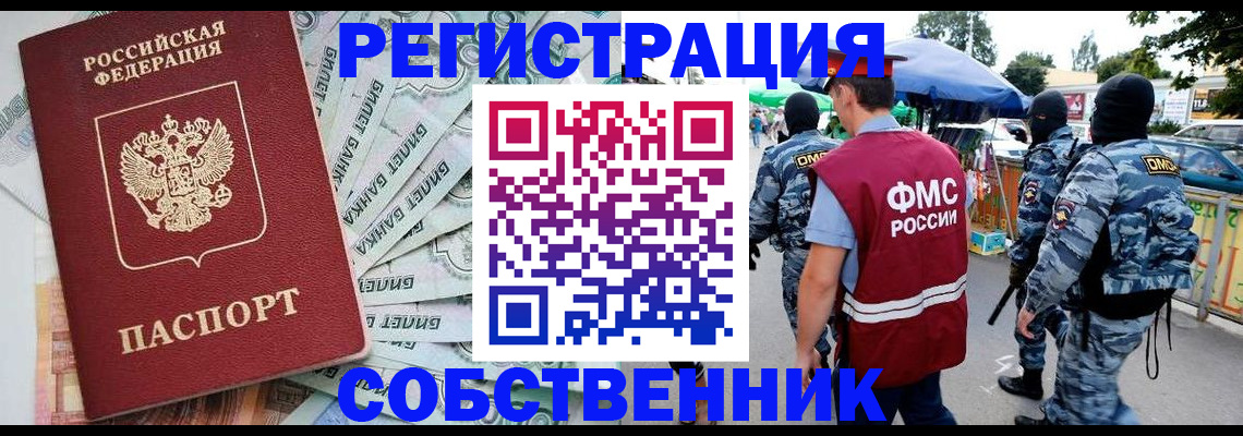 временная регистрация надежно в Свердловской области